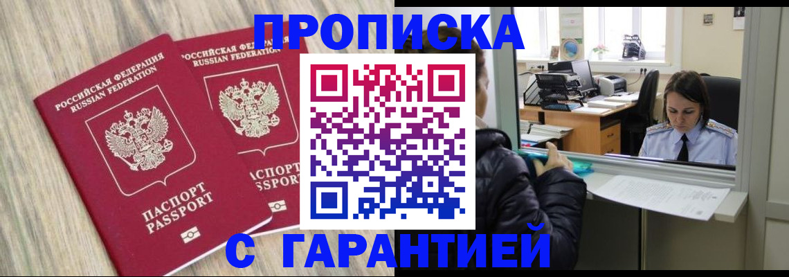 временная регистрация законно в Ардоне