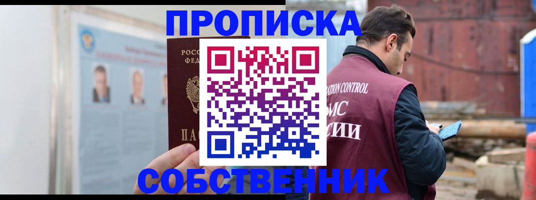 прописка для работы в Ардоне